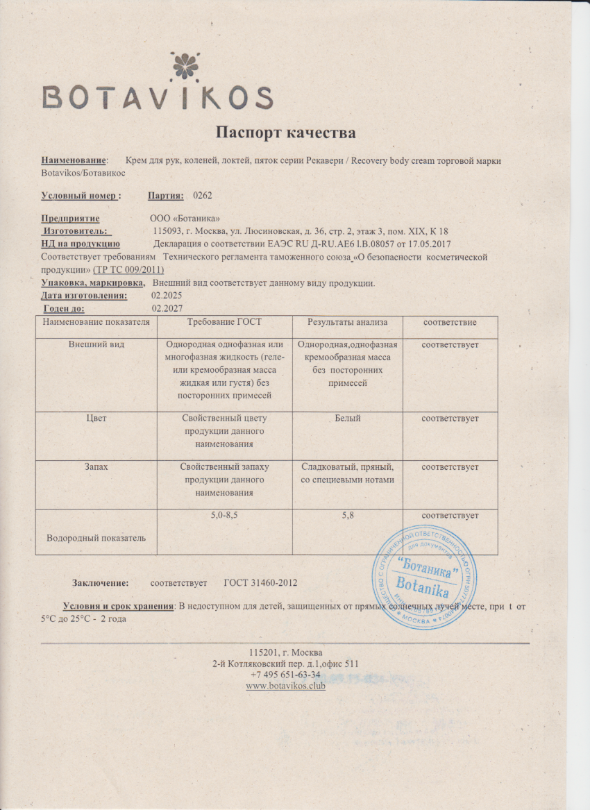 Паспорт №022025